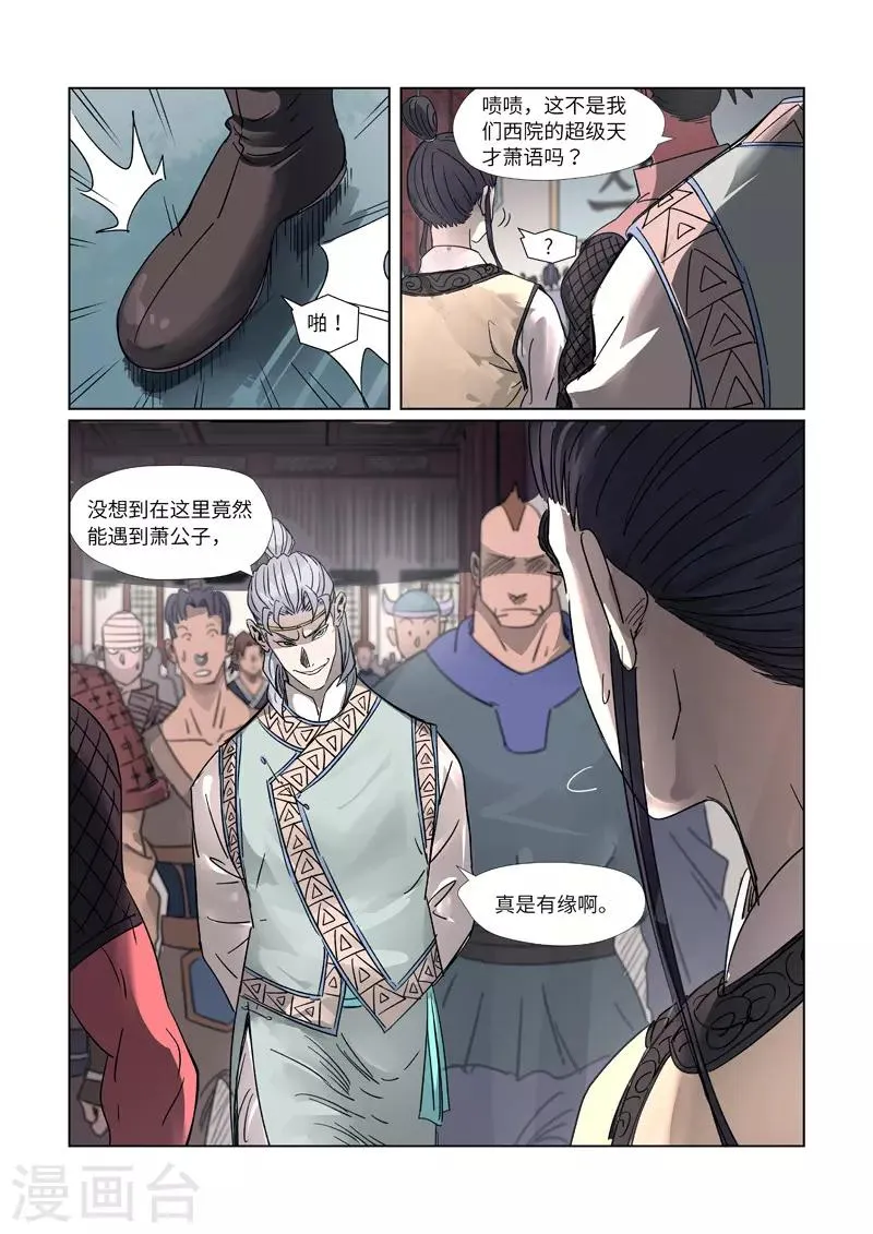 第298话1 灵根测试 第3页