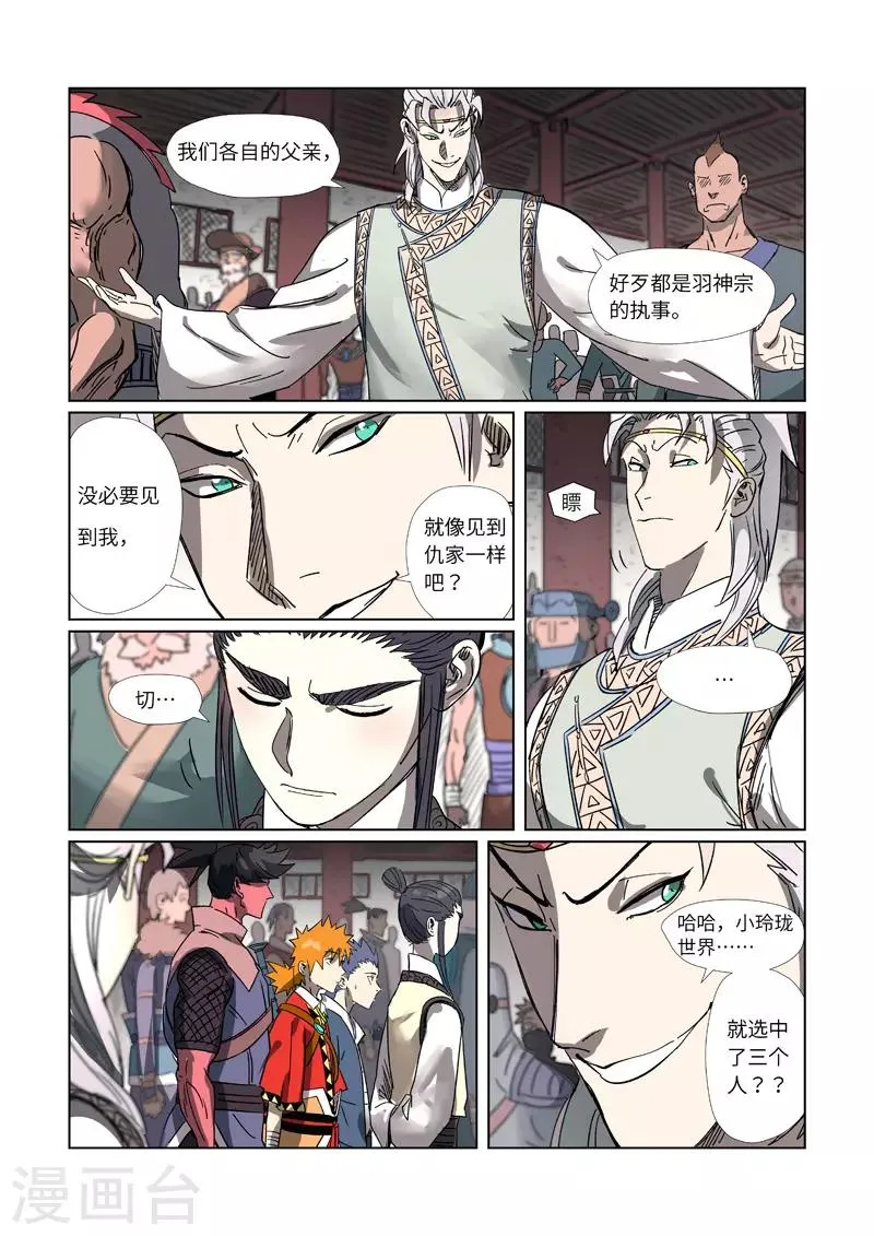 第298话1 灵根测试 第6页