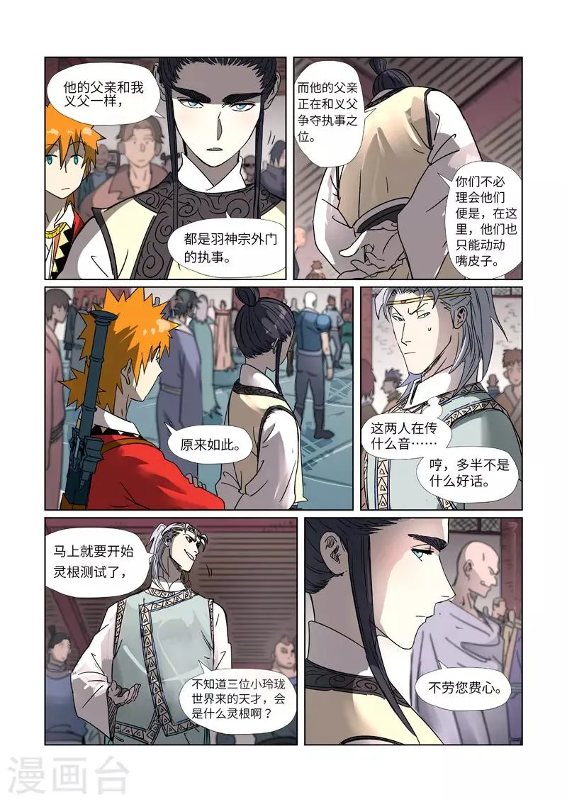 第298话1 灵根测试 第8页