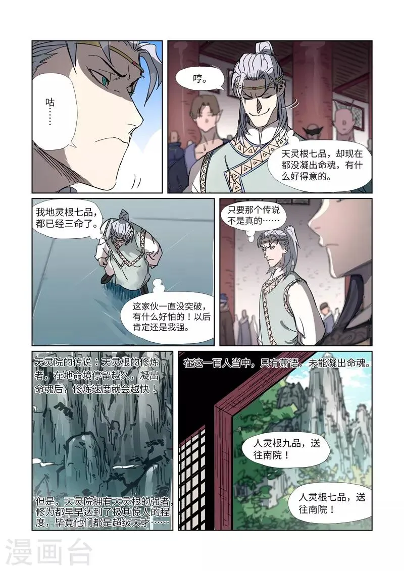 第298话1 灵根测试 第9页