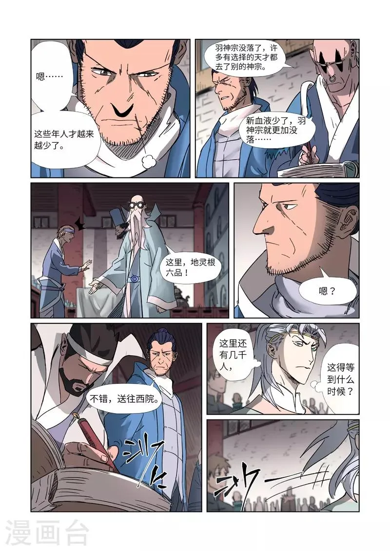 第298话1 灵根测试 第10页