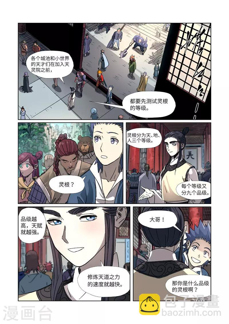 第297话2 龙墟界域 第4页