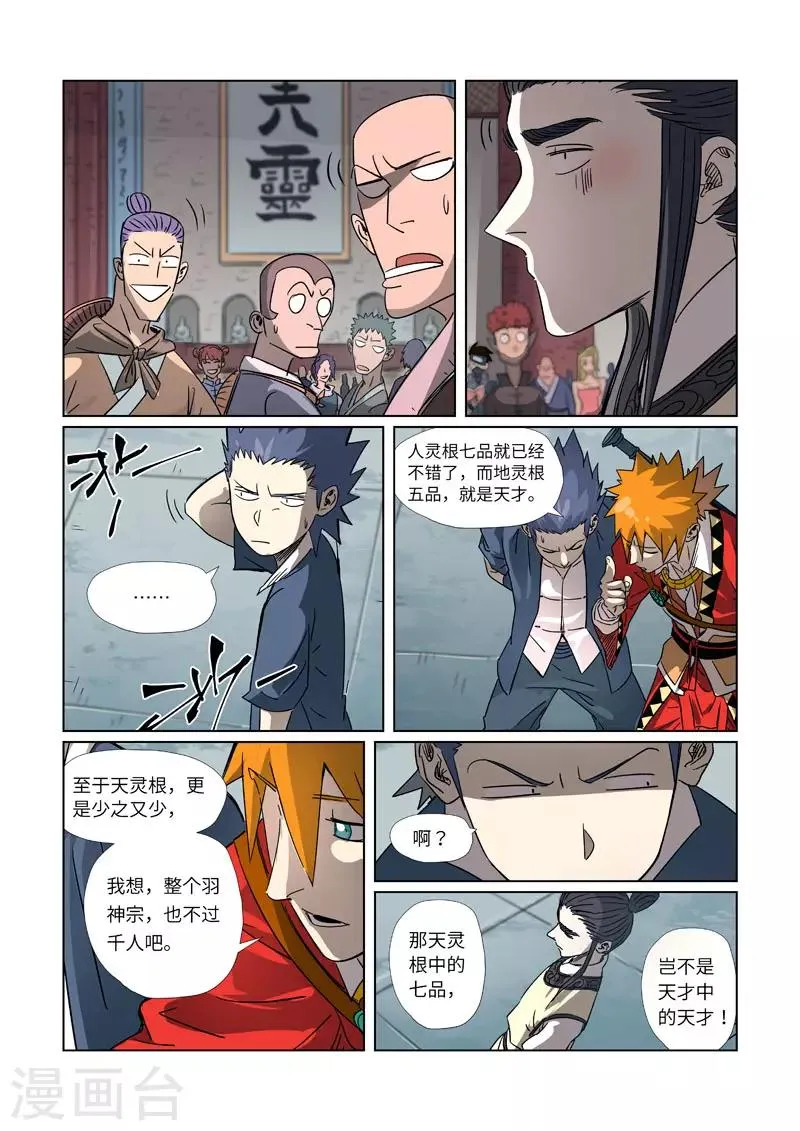 第297话2 龙墟界域 第6页
