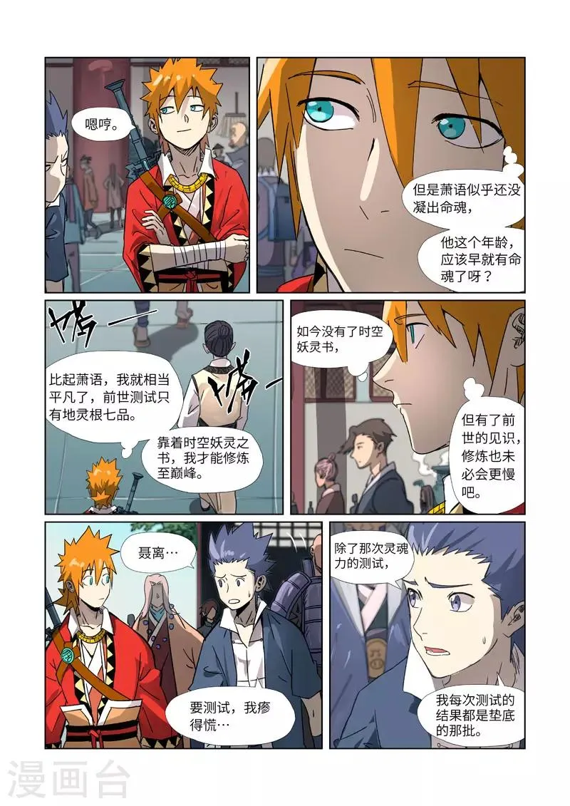 第297话2 龙墟界域 第7页