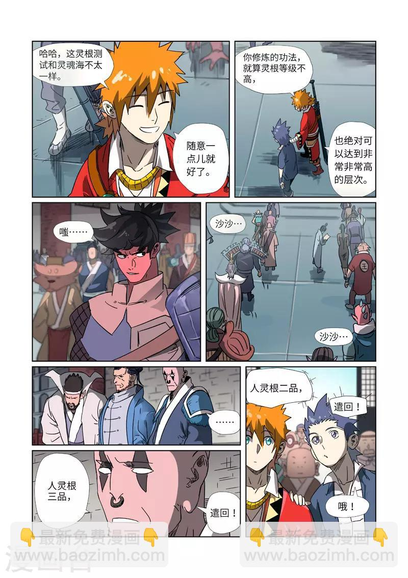 第297话2 龙墟界域 第8页