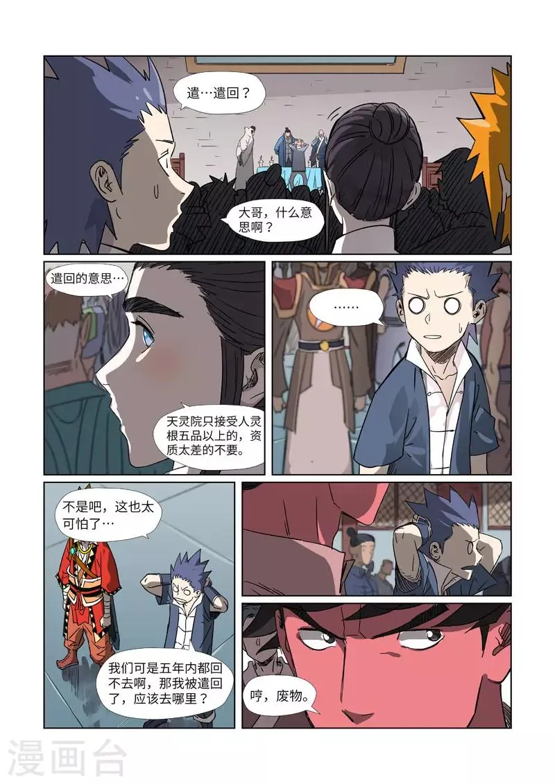 第297话2 龙墟界域 第9页