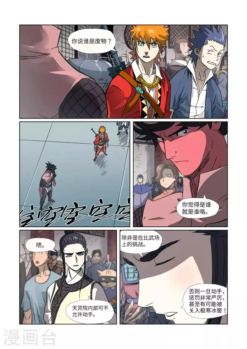 第297话2 龙墟界域 第10页