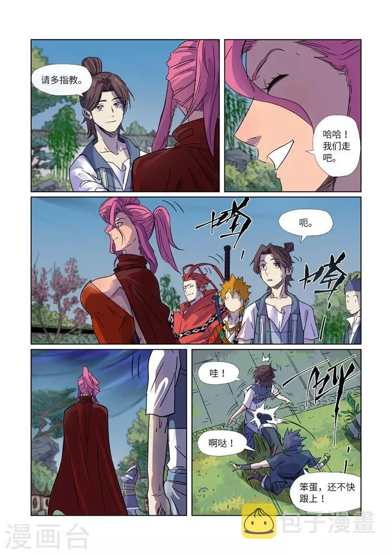 第296话2 临行 第2页