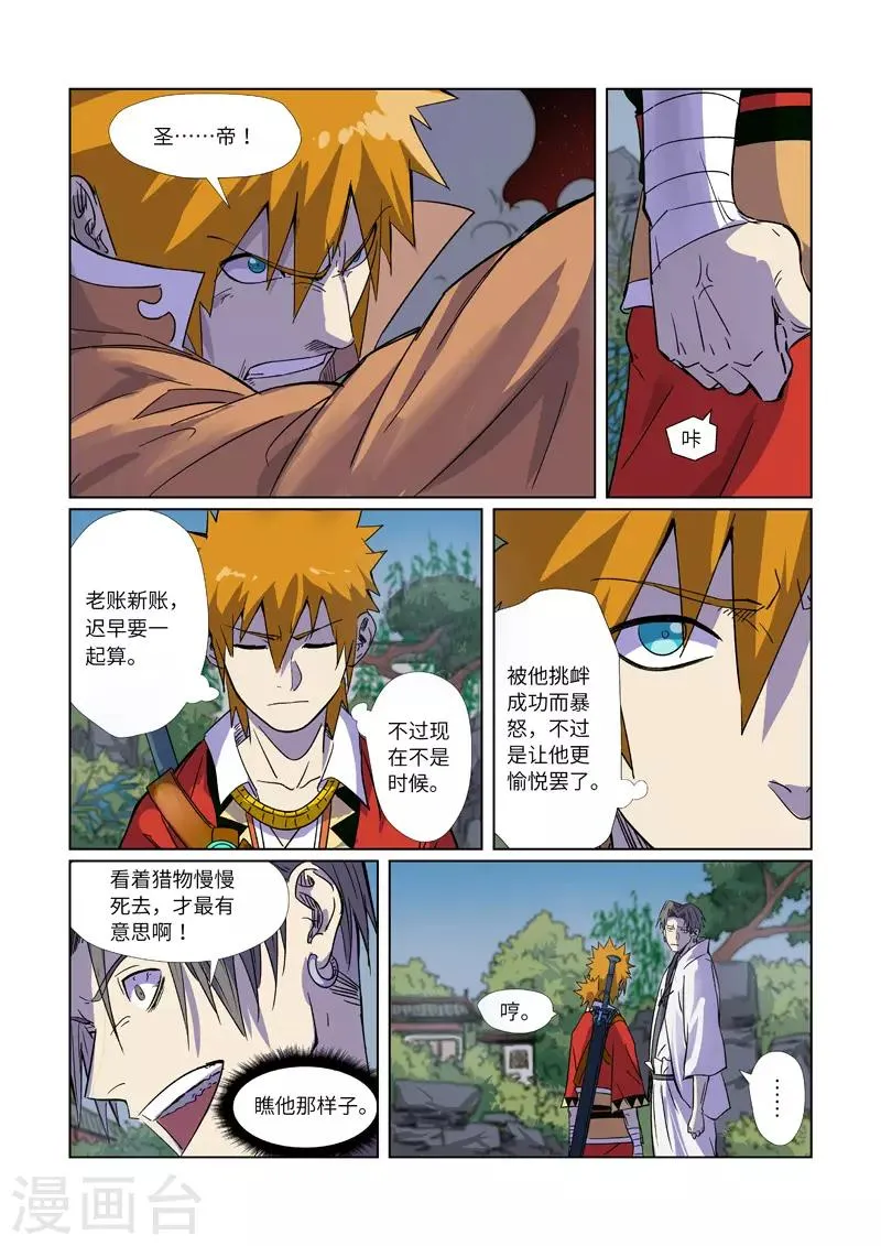 第296话2 临行 第7页