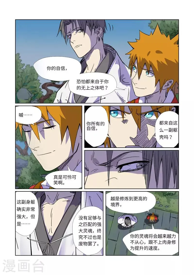 第296话2 临行 第8页