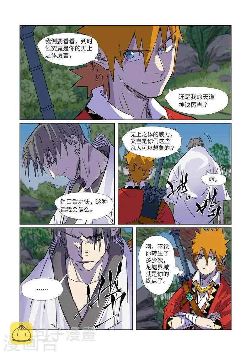 第296话2 临行 第9页