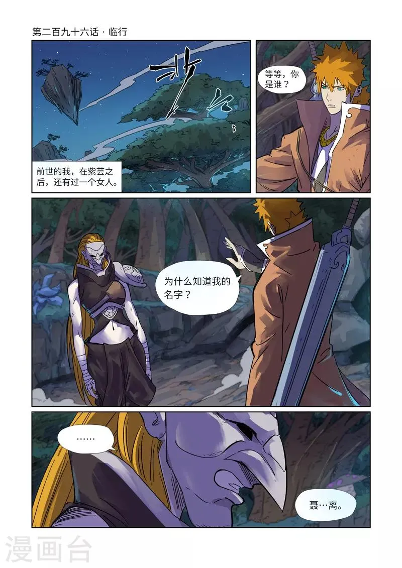 第296话1 临行 第1页