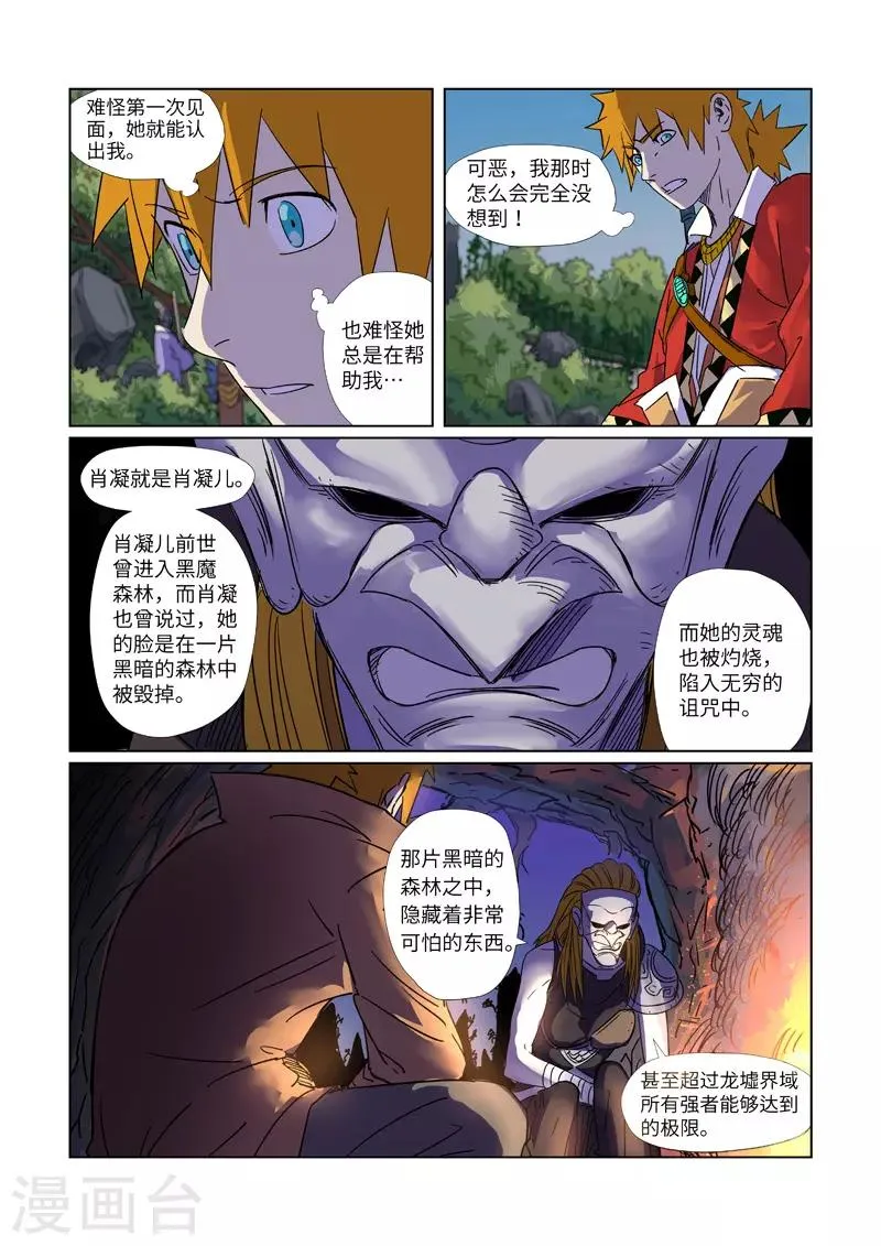 第296话1 临行 第4页