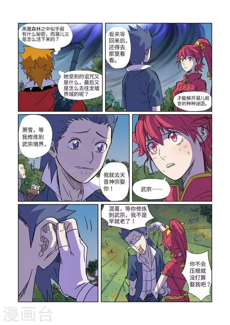第296话1 临行 第5页