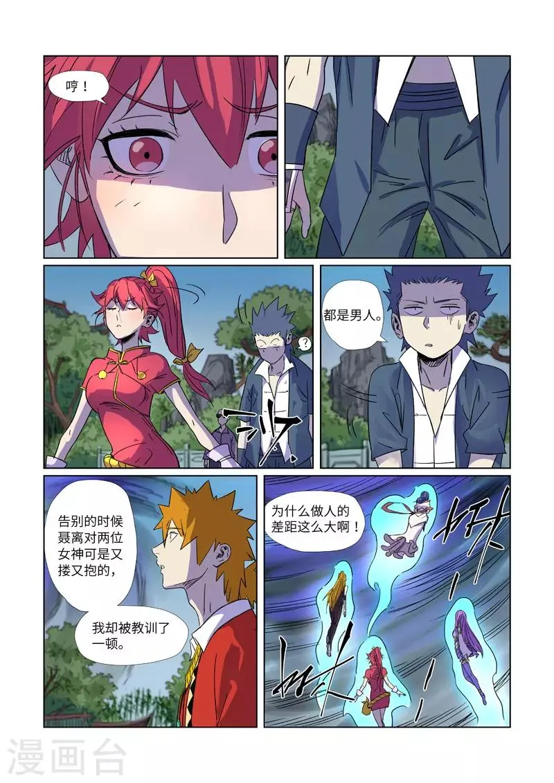 第296话1 临行 第7页
