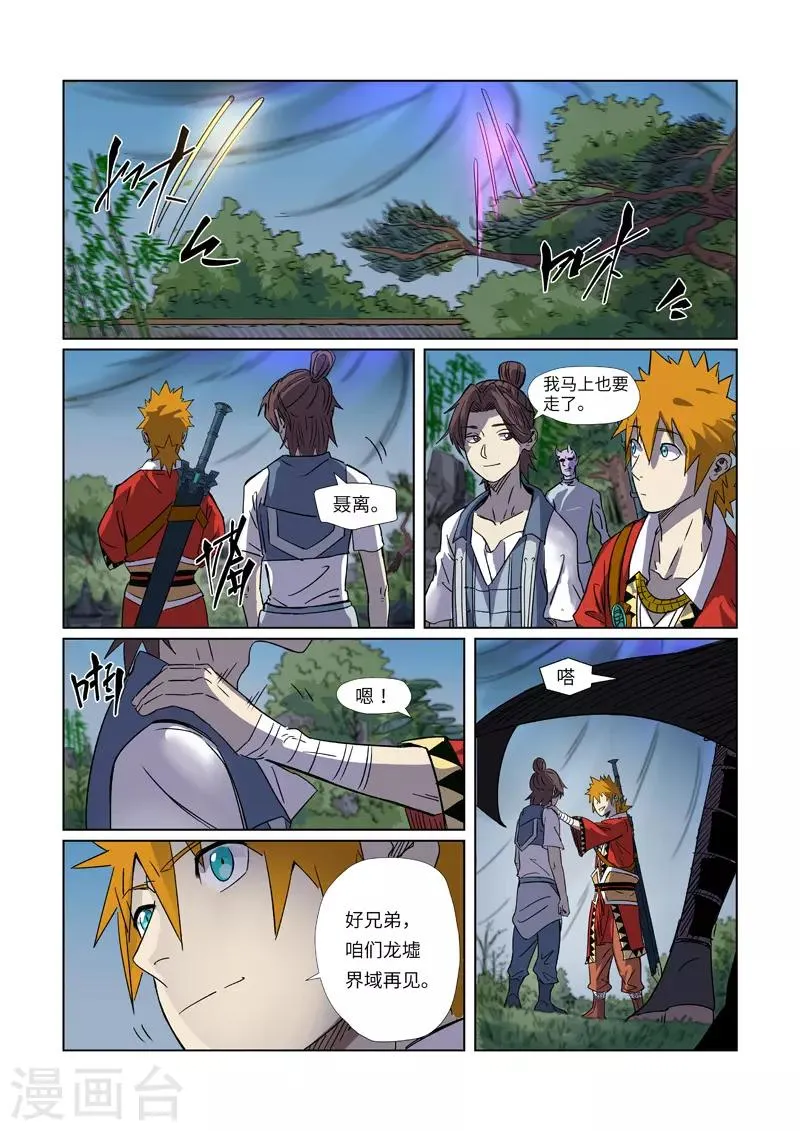 第296话1 临行 第9页