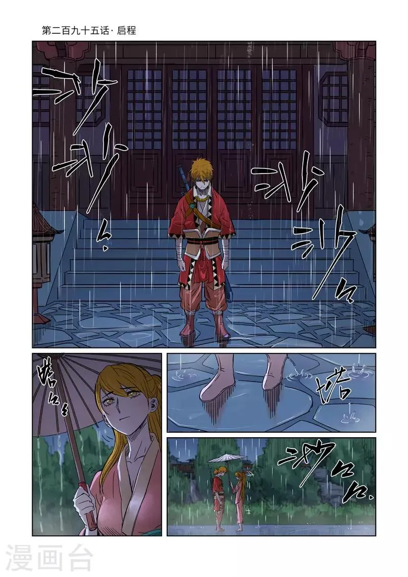 第295话1 启程 第1页