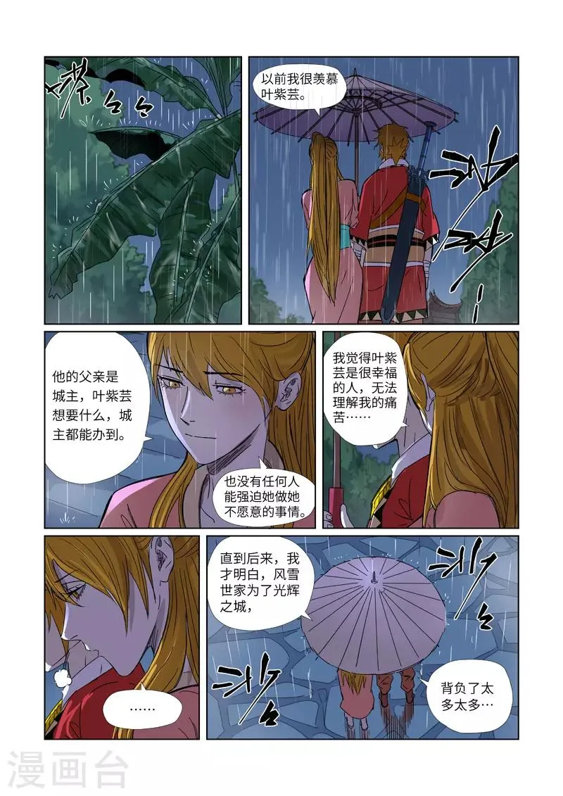 第295话1 启程 第2页