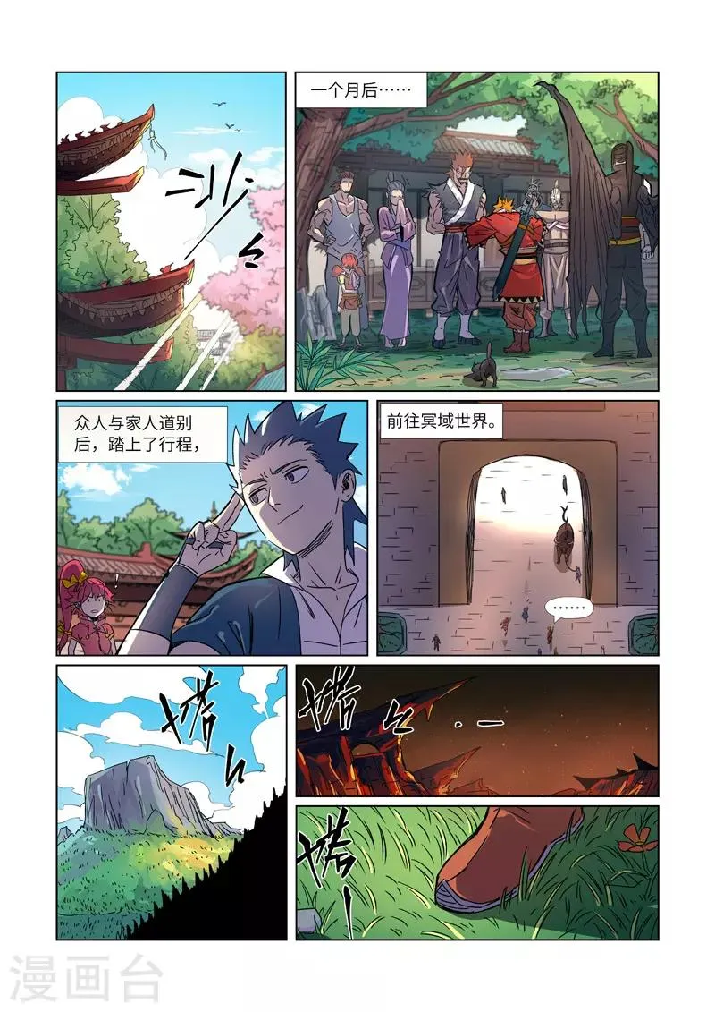 第295话1 启程 第5页