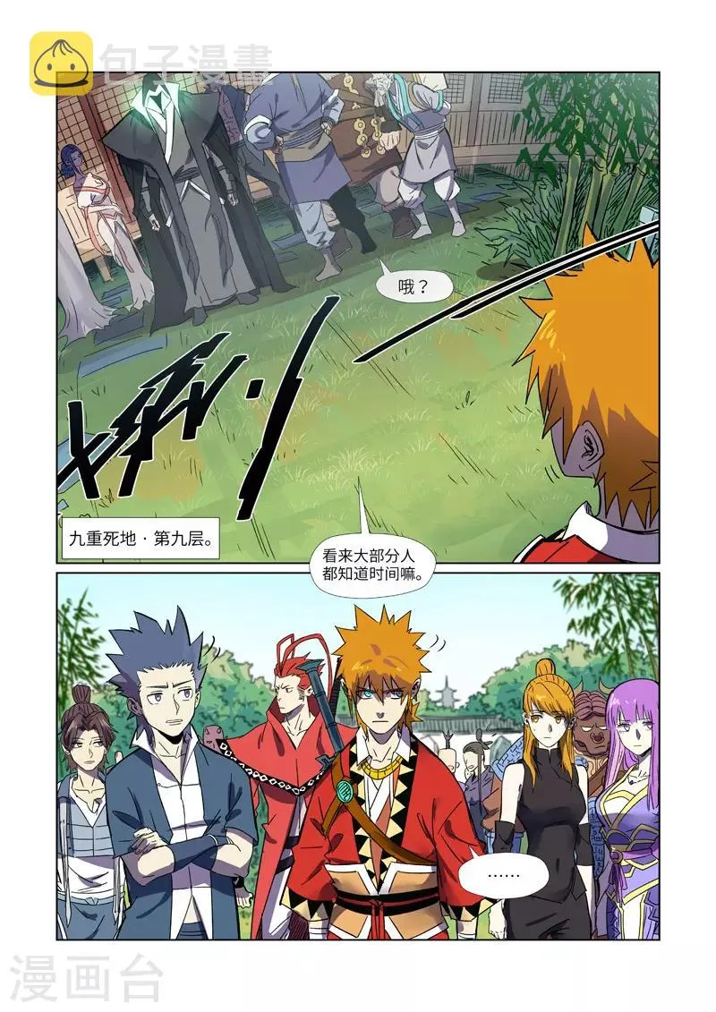 第295话1 启程 第6页