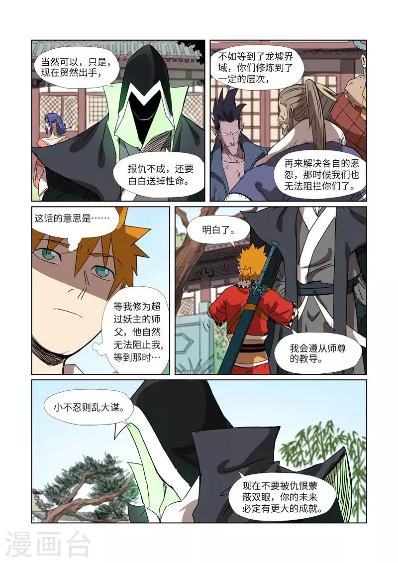第295话1 启程 第9页