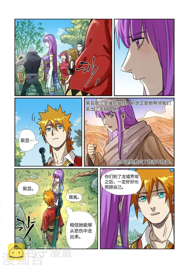 第295话2 启程 第3页