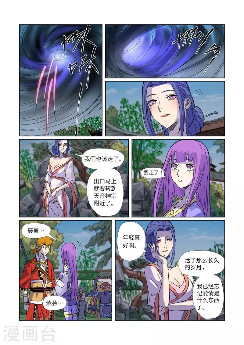 第295话2 启程 第7页