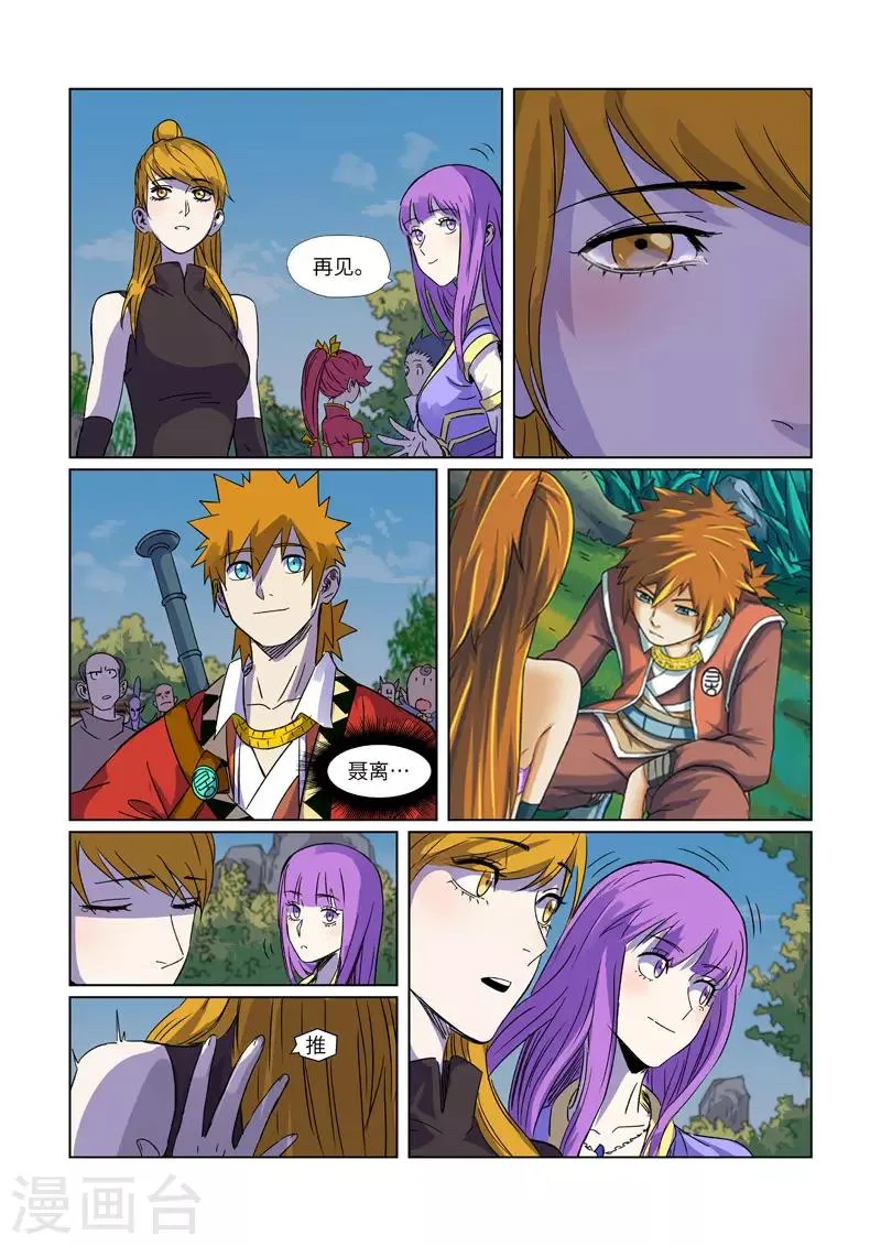 第295话2 启程 第8页