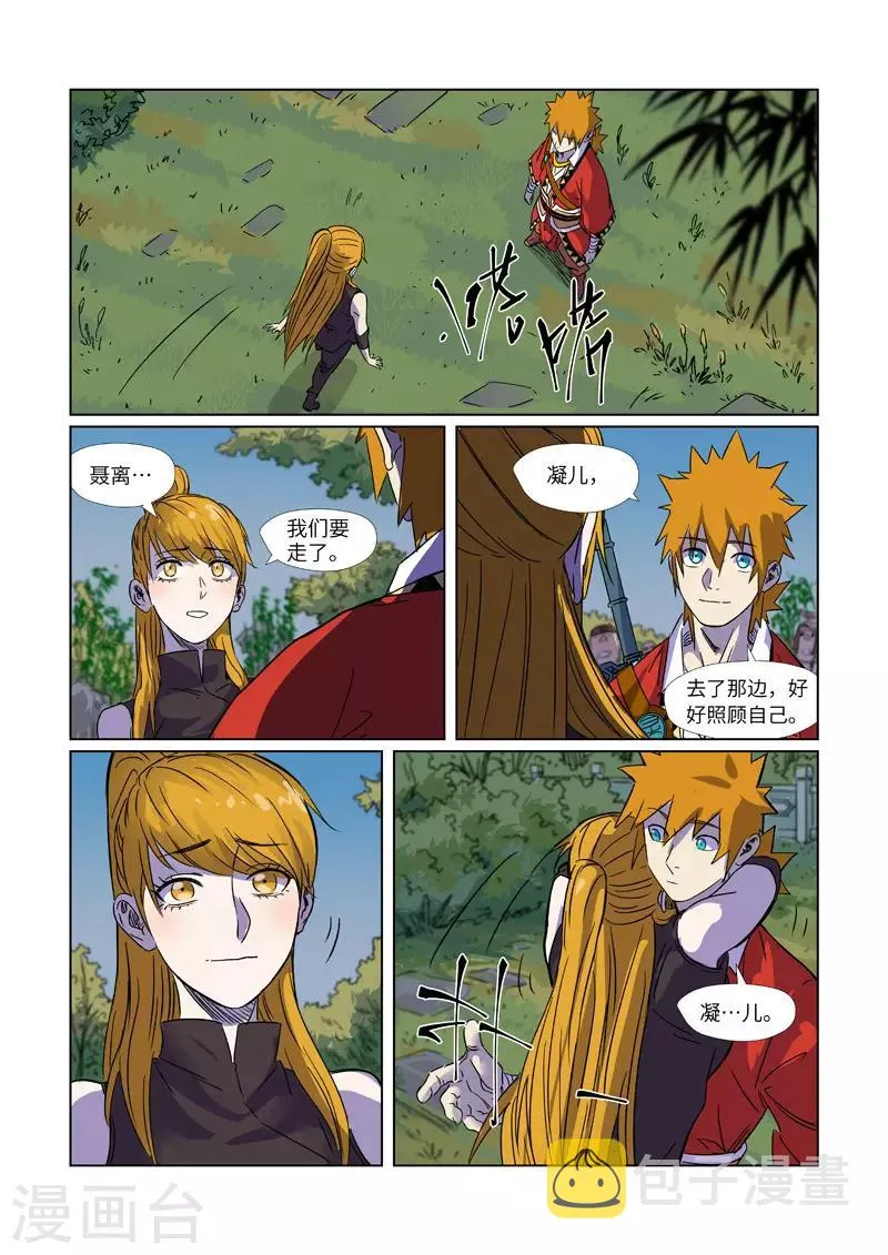 第295话2 启程 第9页