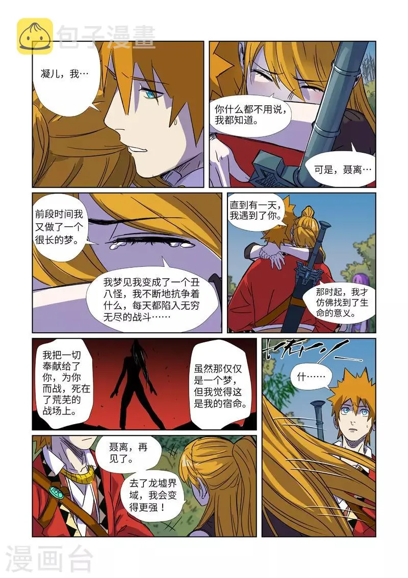 第295话2 启程 第10页