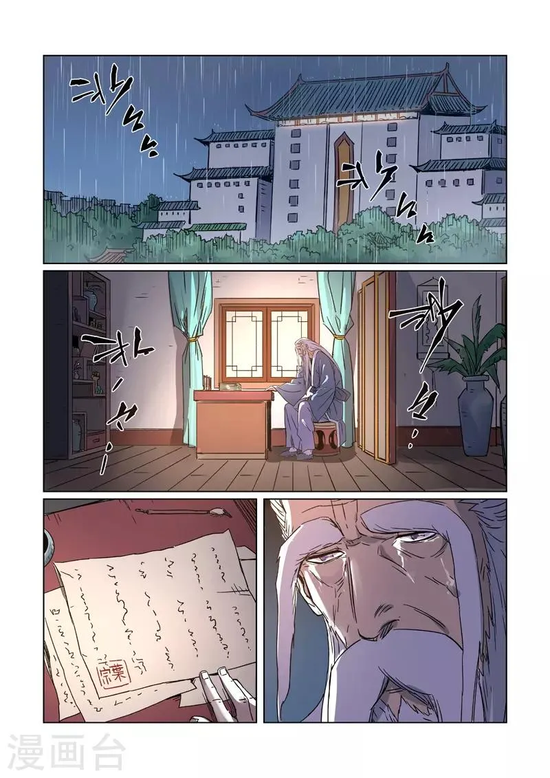 第294话2 城主府之战 第7页