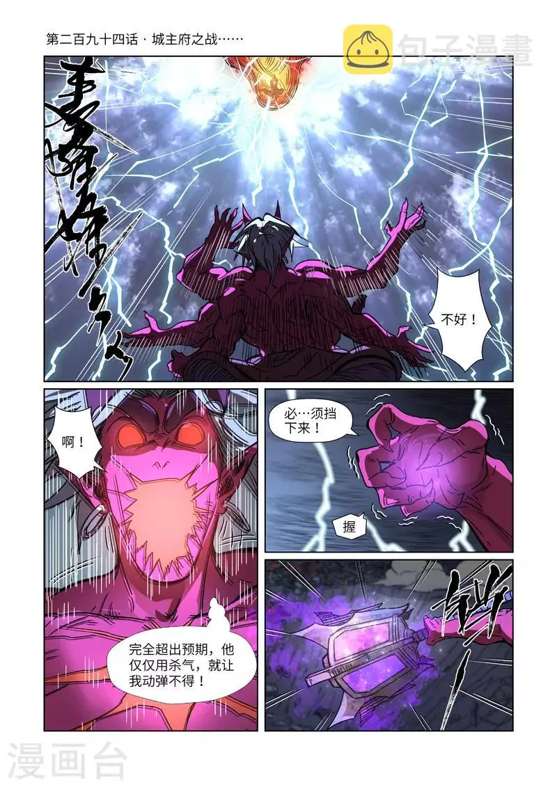 第294话1 城主府之战 第1页