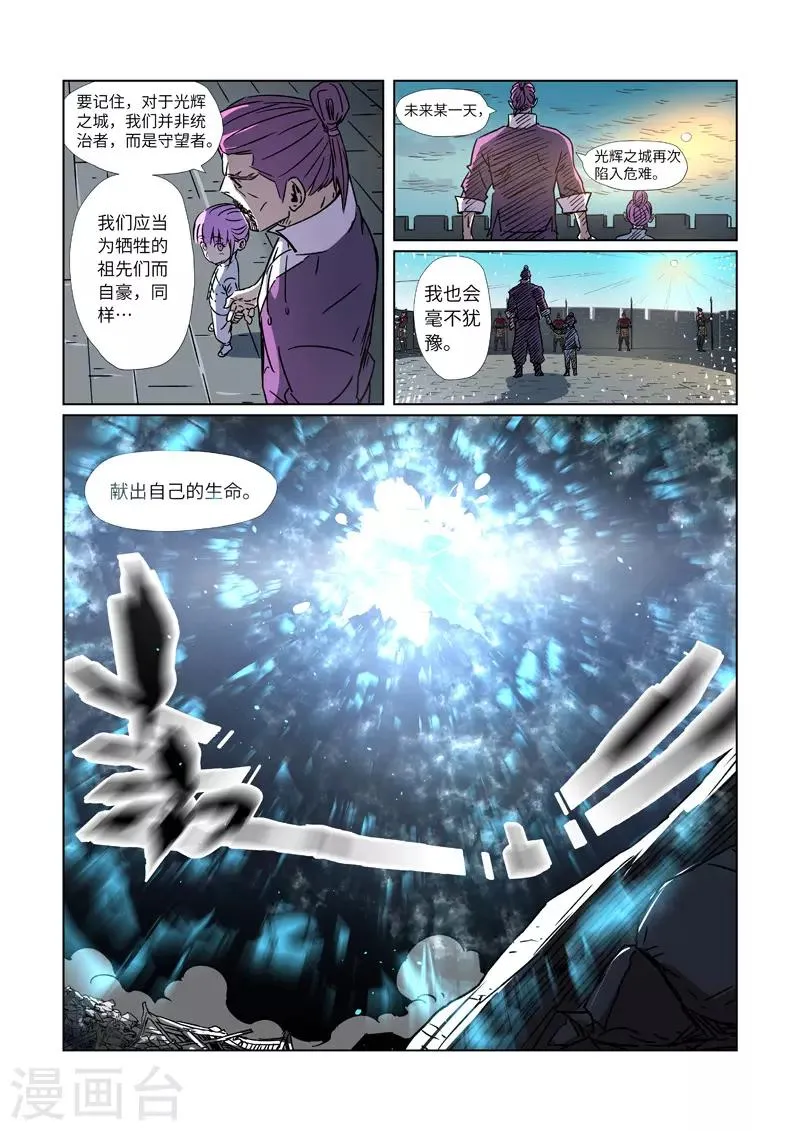 第293话2 牺牲 第3页