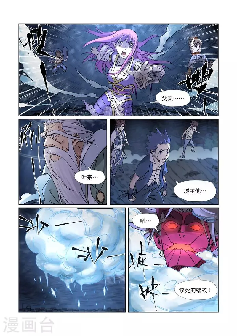 第293话2 牺牲 第4页