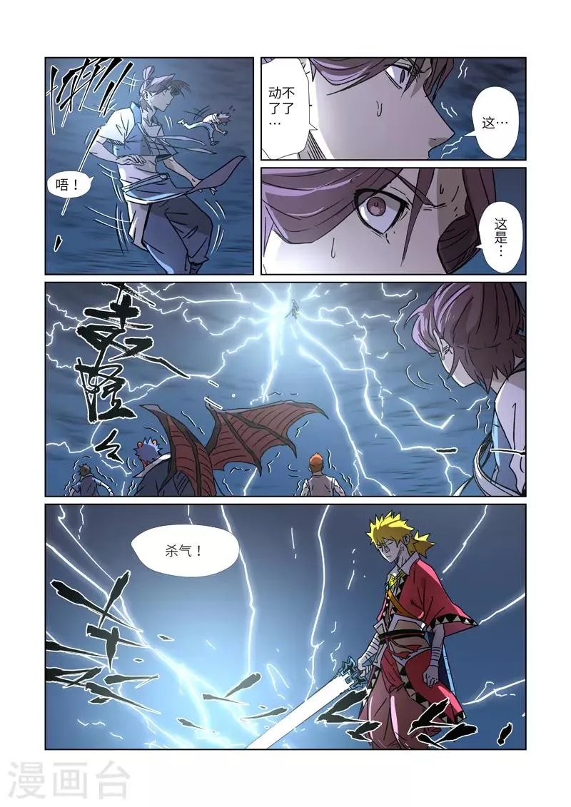 第293话2 牺牲 第7页