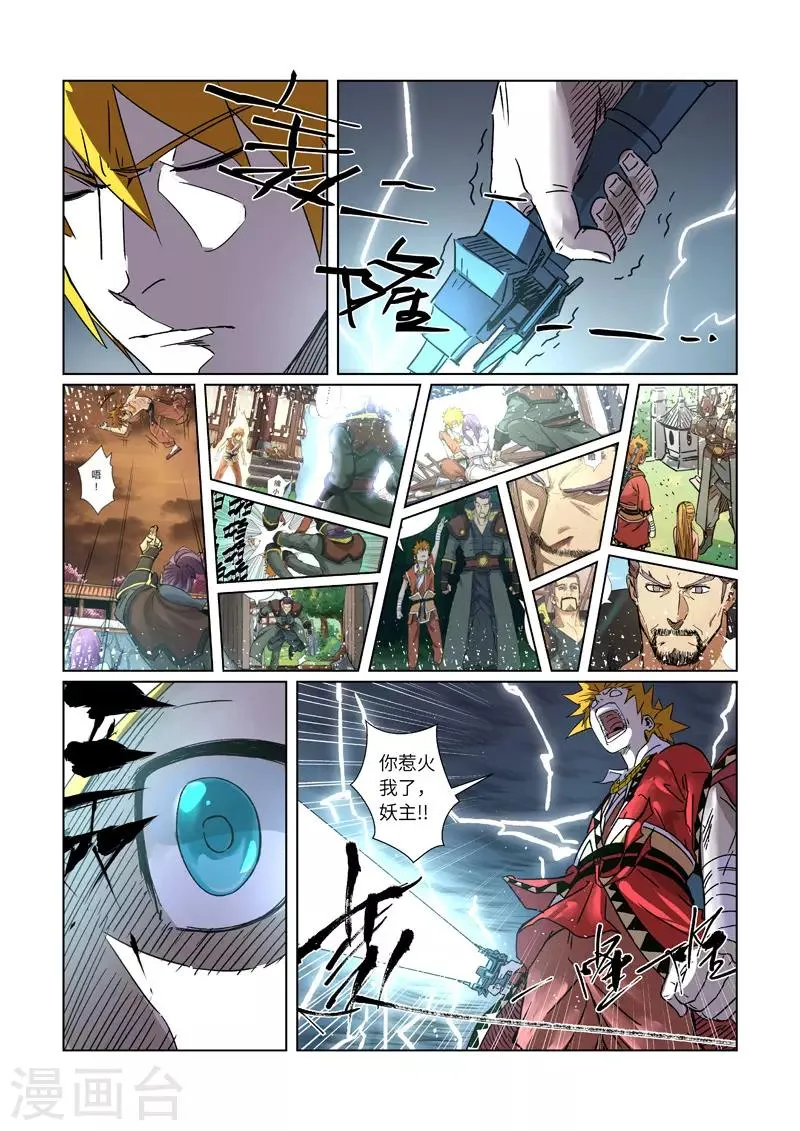 第293话2 牺牲 第8页