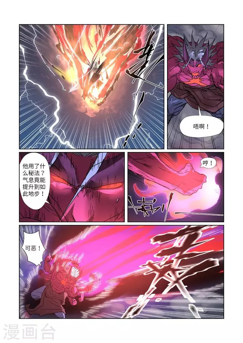 第293话2 牺牲 第9页
