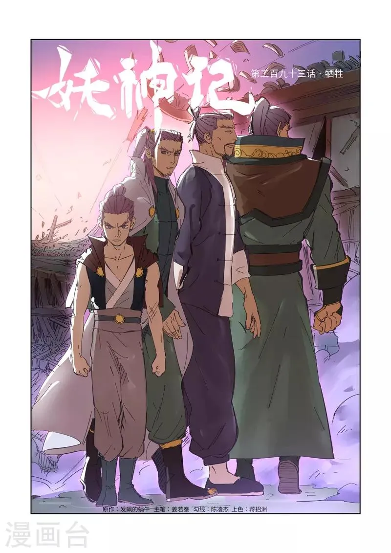 第293话1 牺牲 第1页
