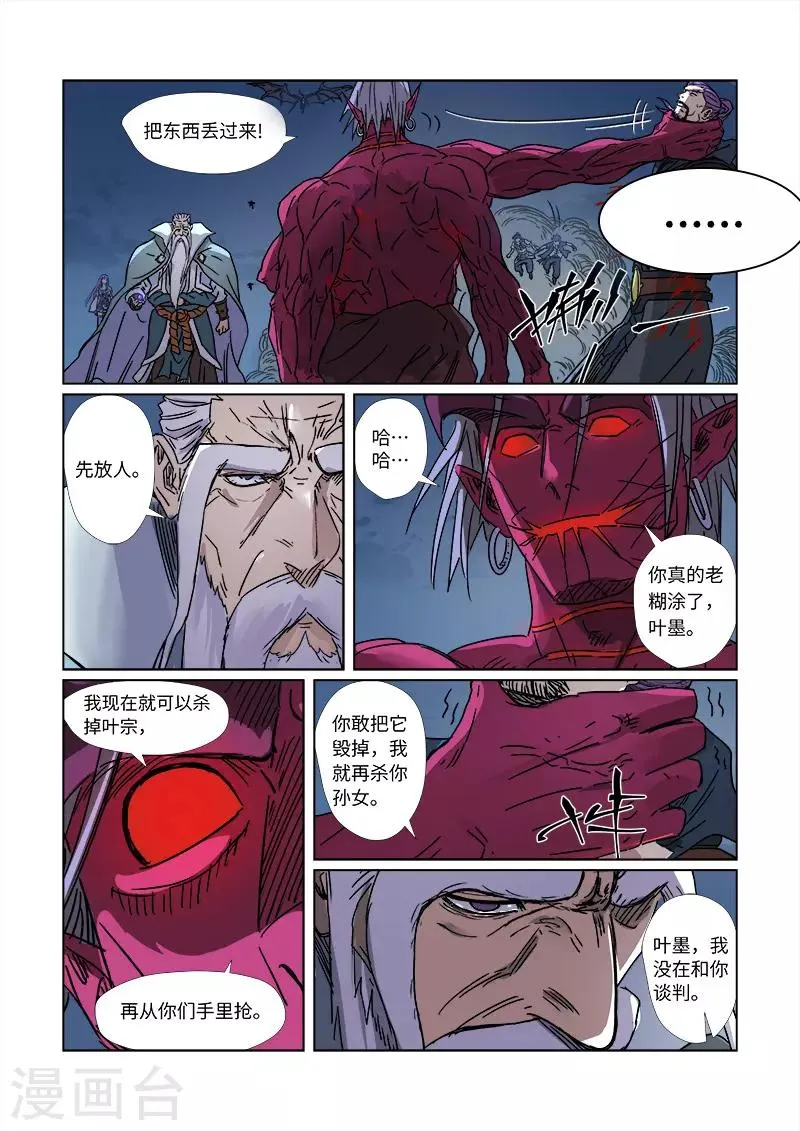 第293话1 牺牲 第5页