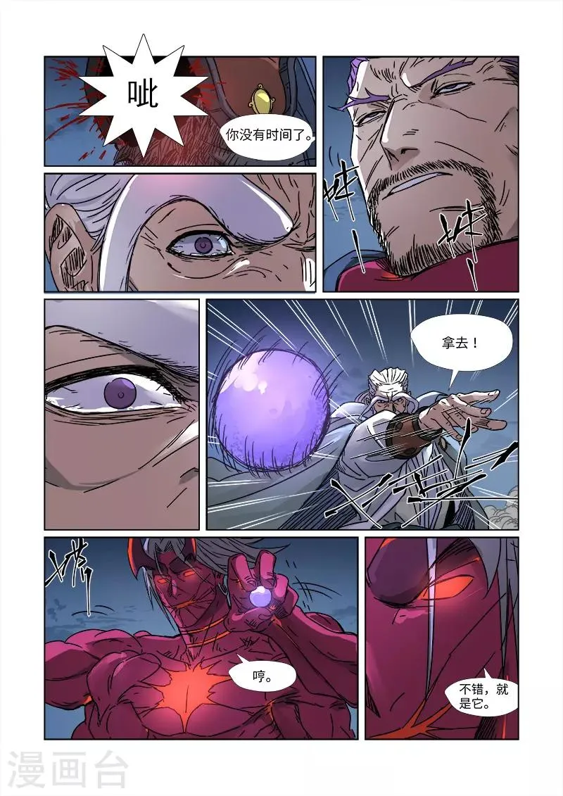 第293话1 牺牲 第6页