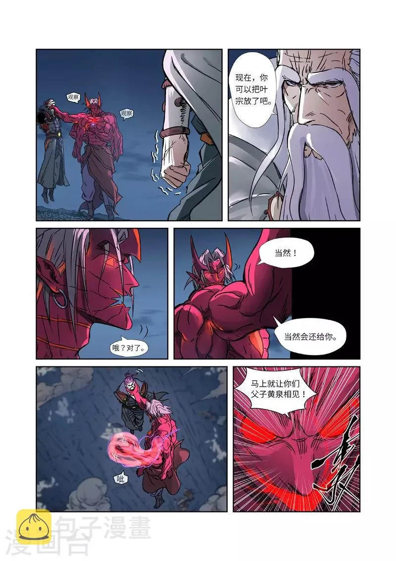 第293话1 牺牲 第7页
