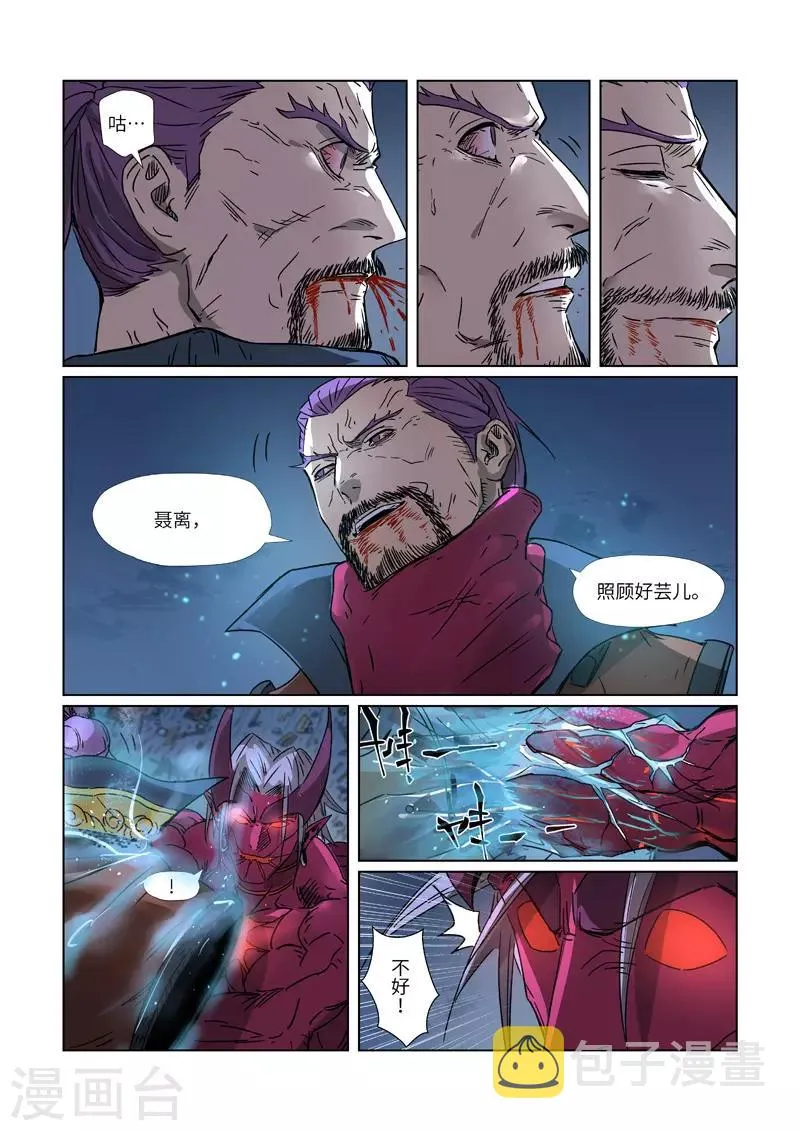 第293话1 牺牲 第9页