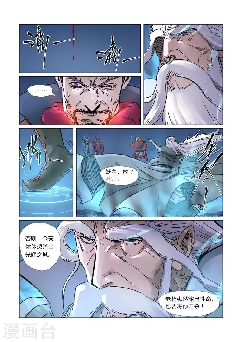 第292话2 人质 第7页