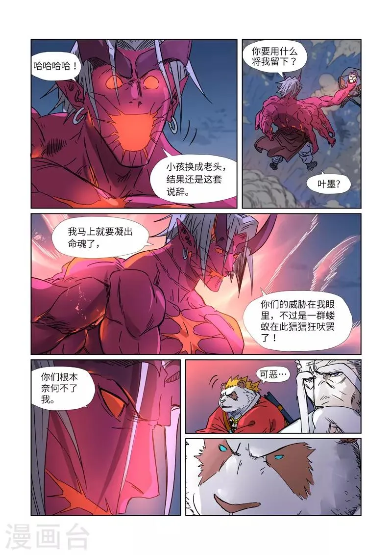 第292话2 人质 第8页