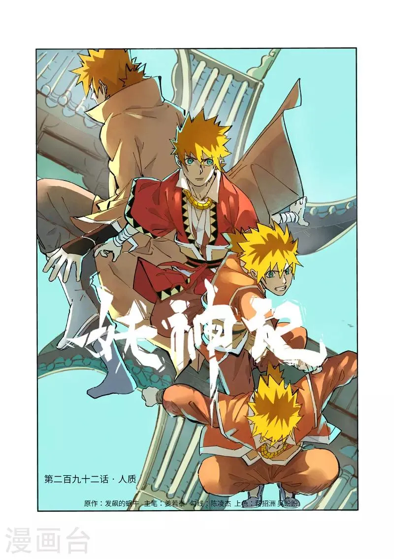 第292话1 人质 第1页