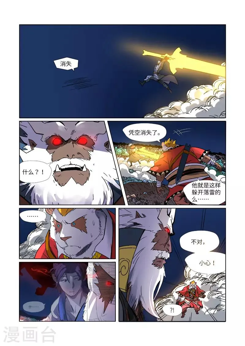 第292话1 人质 第8页