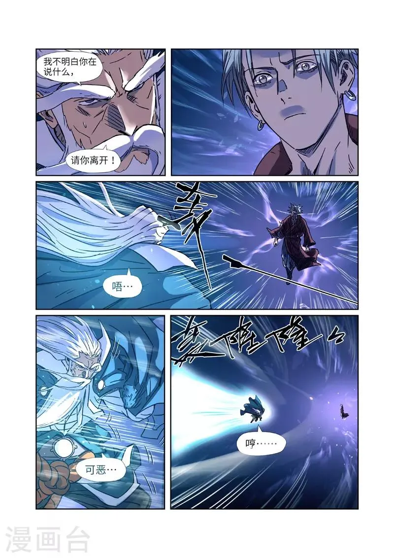 第291话2 妖主驾临 第1页