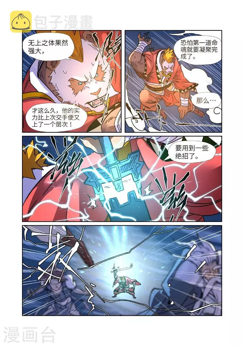 第291话2 妖主驾临 第8页