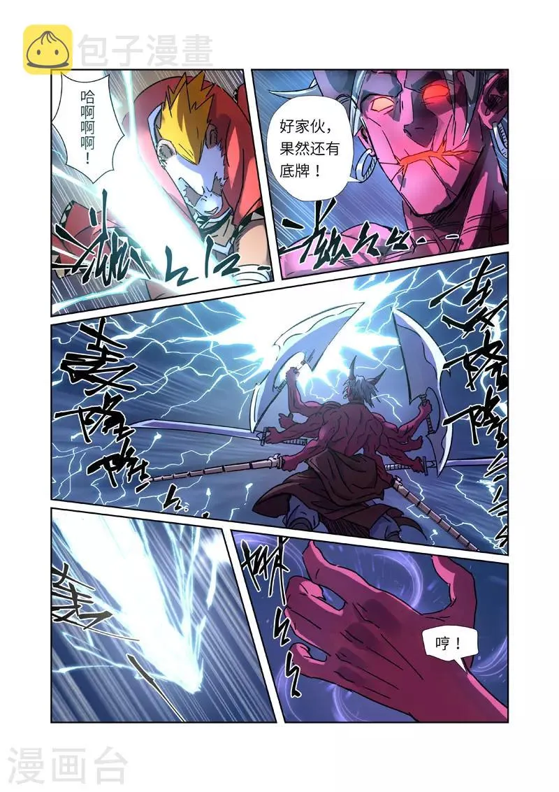 第291话2 妖主驾临 第9页