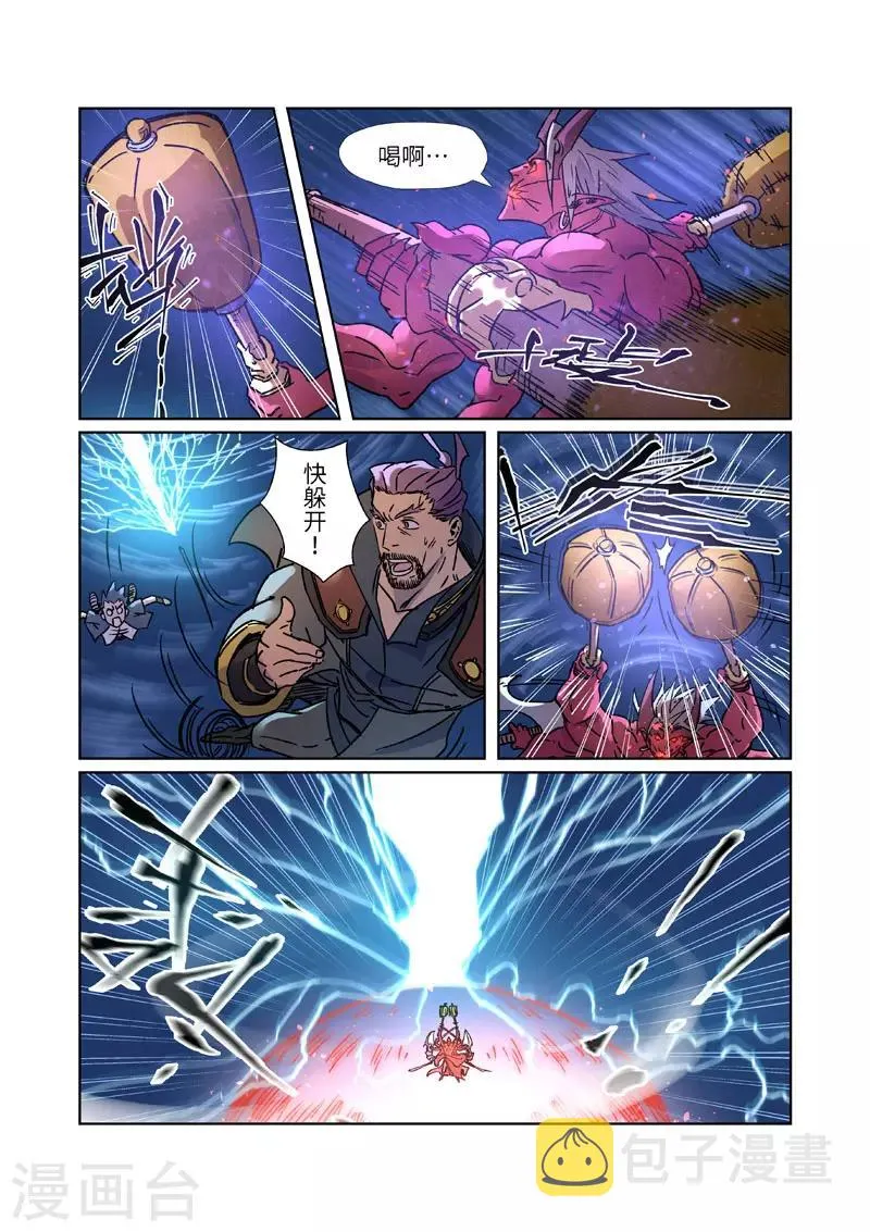 第291话2 妖主驾临 第10页